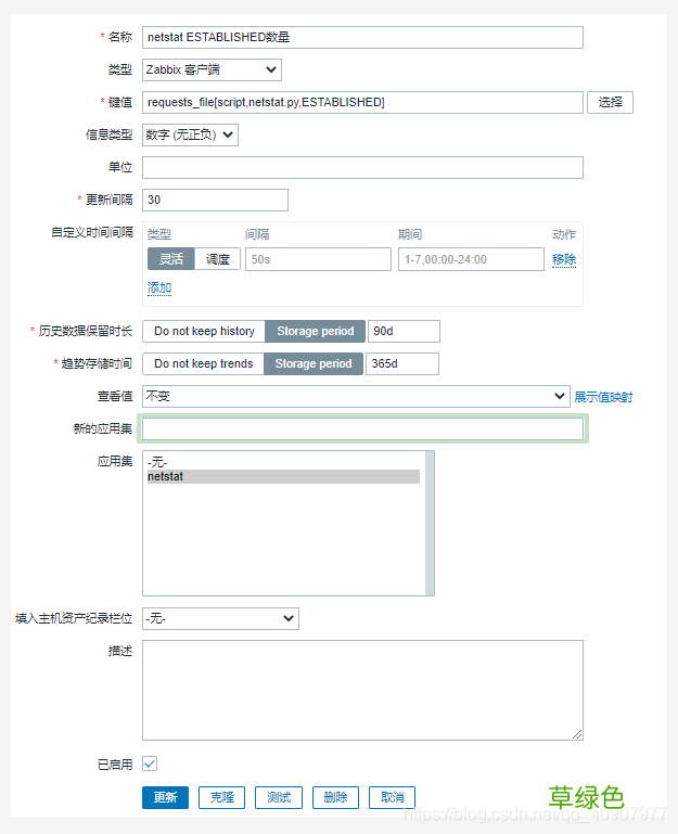 Zabbix 动态执行监控采集脚本的实现原理