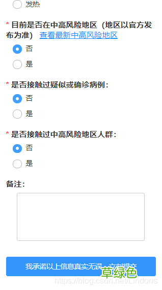 Docker+selenium实现自动化健康报备的方法