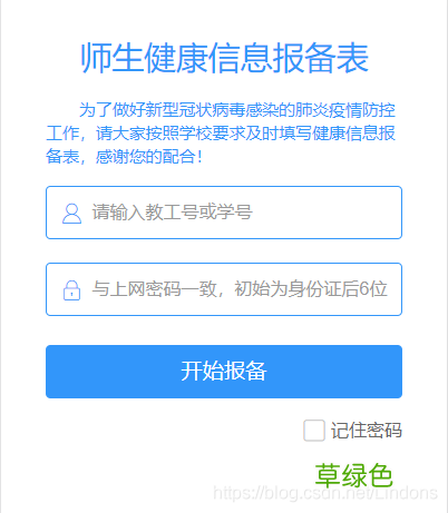 Docker+selenium实现自动化健康报备的方法