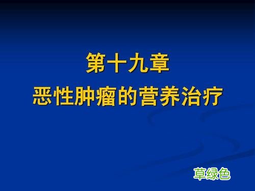 脑部恶性肿瘤能治好吗 恶性肿瘤能治好吗