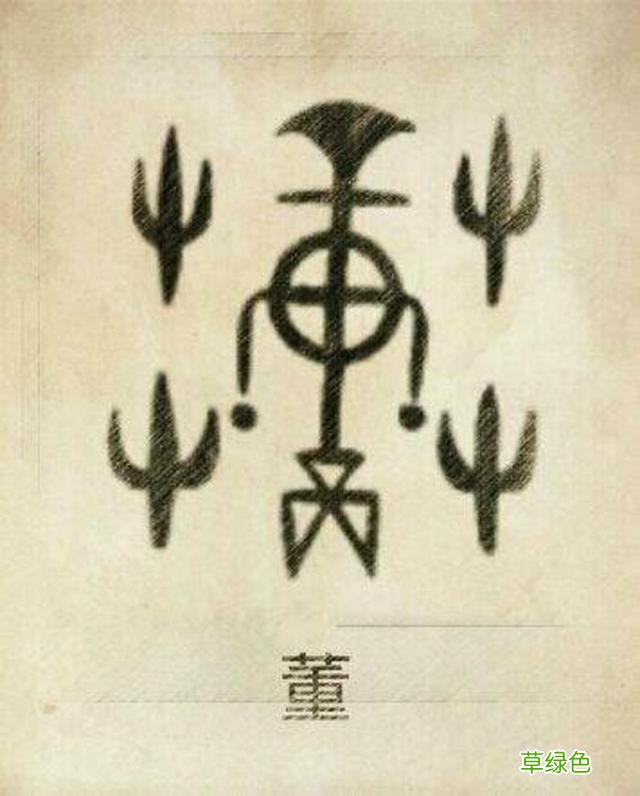 董字的含义与源流 取名字姓董