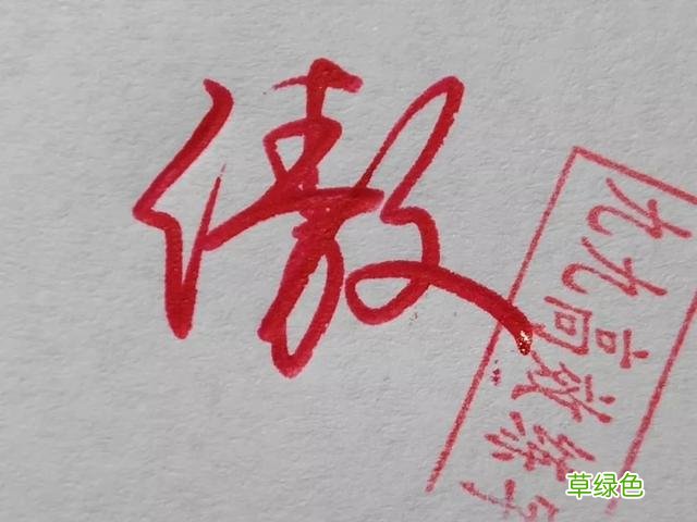 难写的字系列之商、傲 傲字怎么打