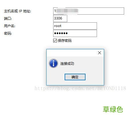 连接docker里面的mysql失败解决方法