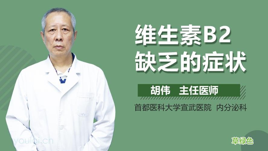 核黄素缺乏可引起的舌改变是 核黄素缺乏可引起