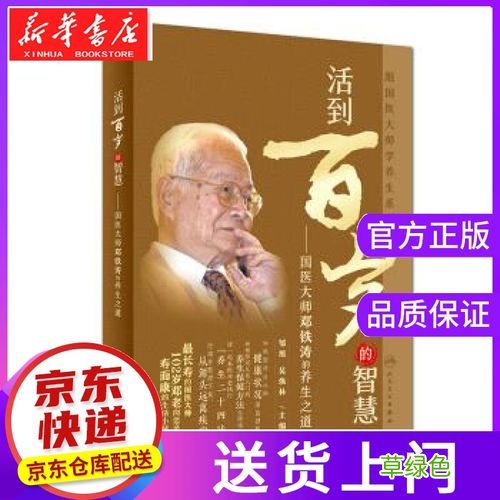 国医邹燕勤的养生之道 国医大师养生之道
