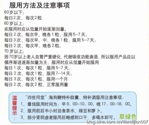 海狗鞭特补胶囊成份 海狗鞭特补胶囊