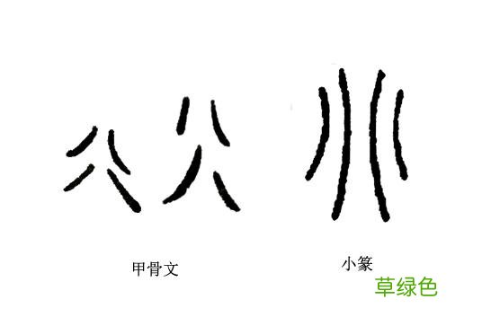 《说文解字》第121课：《诗经》有“公言锡爵”，“公”是何意？ 兆字怎么解