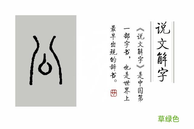 《说文解字》第121课：《诗经》有“公言锡爵”，“公”是何意？ 兆字怎么解