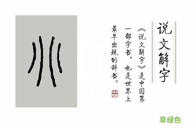 《说文解字》第121课：《诗经》有“公言锡爵”，“公”是何意？ 兆字怎么解