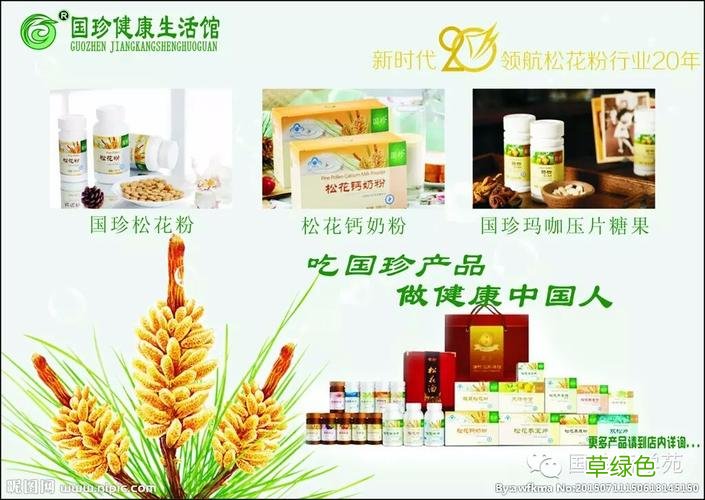 国珍松花粉骗局讲,做松花粉可以读清华 国珍松花粉骗局