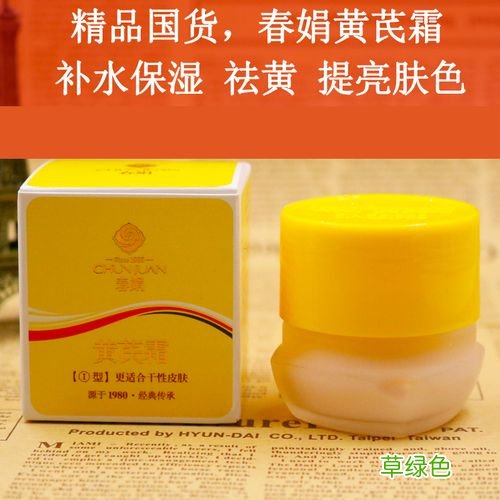 春娟黄芪霜怎么买到正品 春娟黄芪霜怎么用