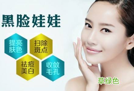 黑脸娃娃祛痘印多久见效 黑脸娃娃祛痘