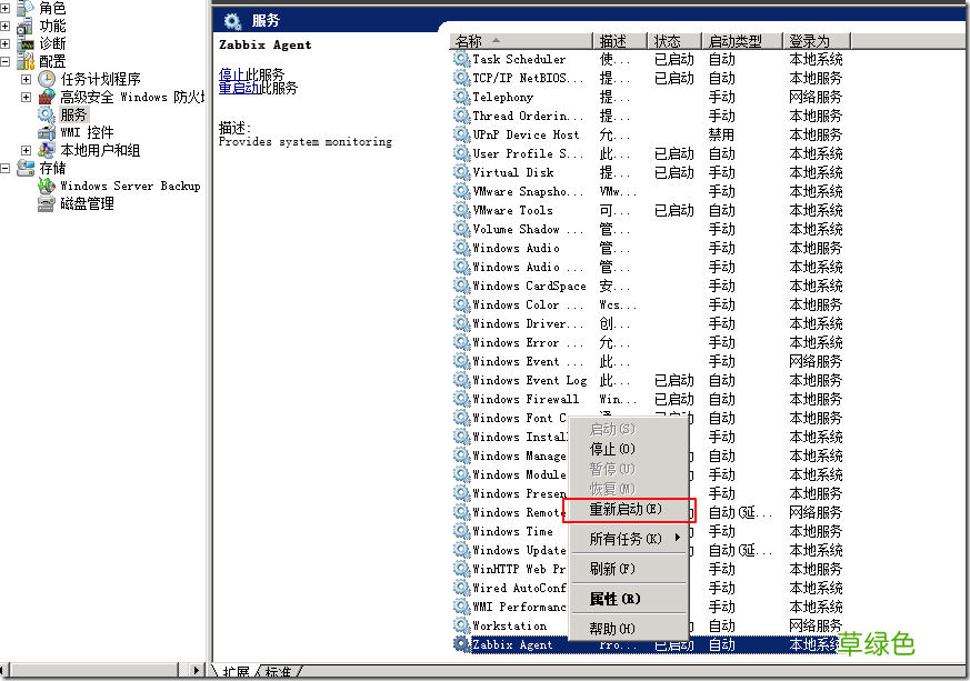 Windows平台 利用zabbix监控ogg进程