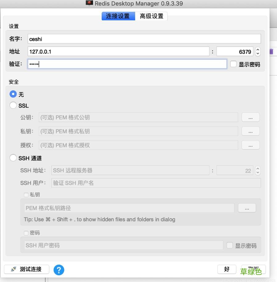 docker安装redis设置密码并连接的操作