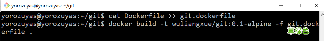 使用Docker构建一个Git镜像使用clone仓库
