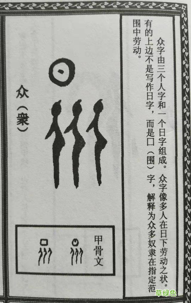 说文解字：三人行 三男是什么字