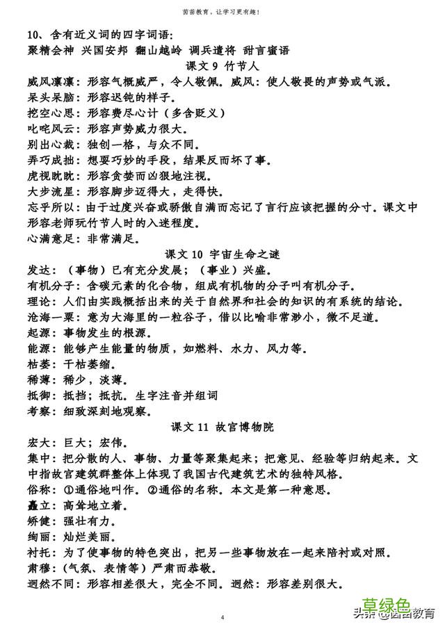 期末复习：六年级上册必背词语解释，可打印 前五行属什么