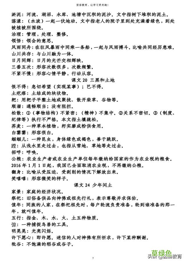 期末复习：六年级上册必背词语解释，可打印 前五行属什么