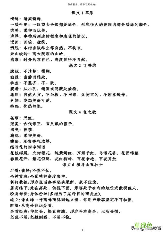 期末复习：六年级上册必背词语解释，可打印 前五行属什么