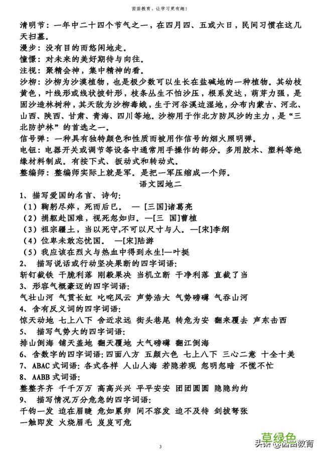 期末复习：六年级上册必背词语解释，可打印 前五行属什么