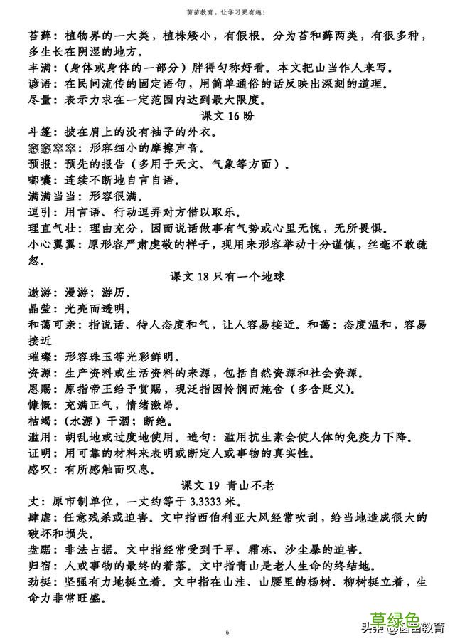 期末复习：六年级上册必背词语解释，可打印 前五行属什么