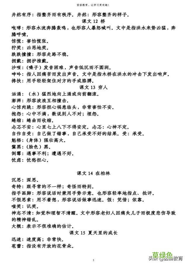 期末复习：六年级上册必背词语解释，可打印 前五行属什么