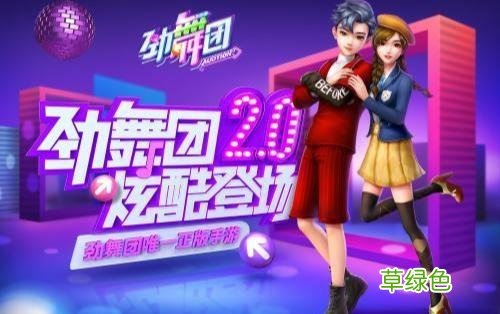 各位小伙伴，还记得当年火爆的劲舞团吗，这些劲舞曲你听过几首？ 劲舞名字