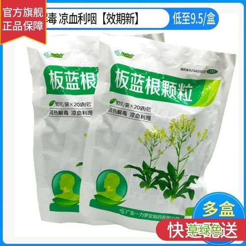 复方板蓝根颗粒怎么样 板蓝根颗粒怎么样