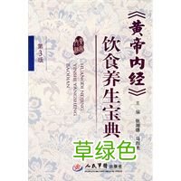 黄帝内经对症食疗 黄帝内经食疗养生