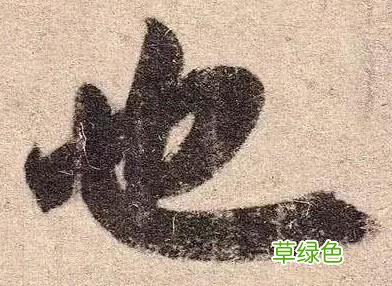 答问｜笔法墨法与书法里的“中国精神” 凡的笔顺怎么写