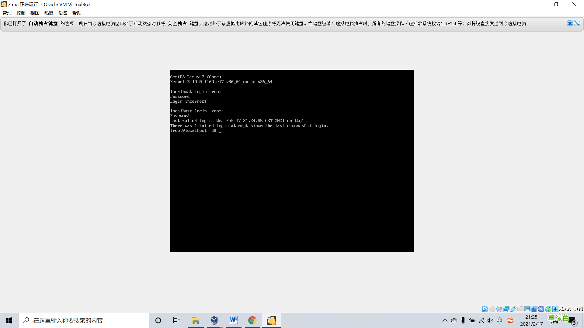Virtualbox 安装centos7虚拟机的图文教程详解