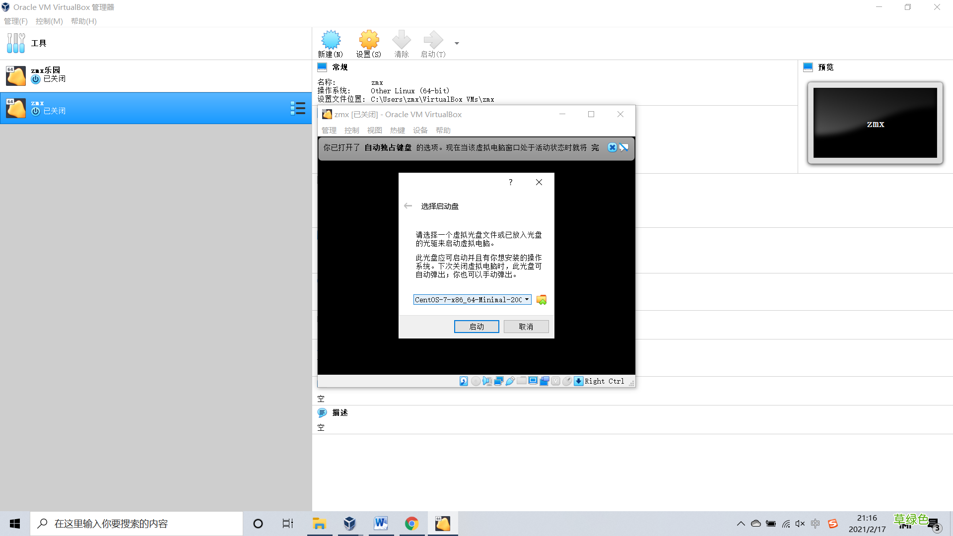 Virtualbox 安装centos7虚拟机的图文教程详解