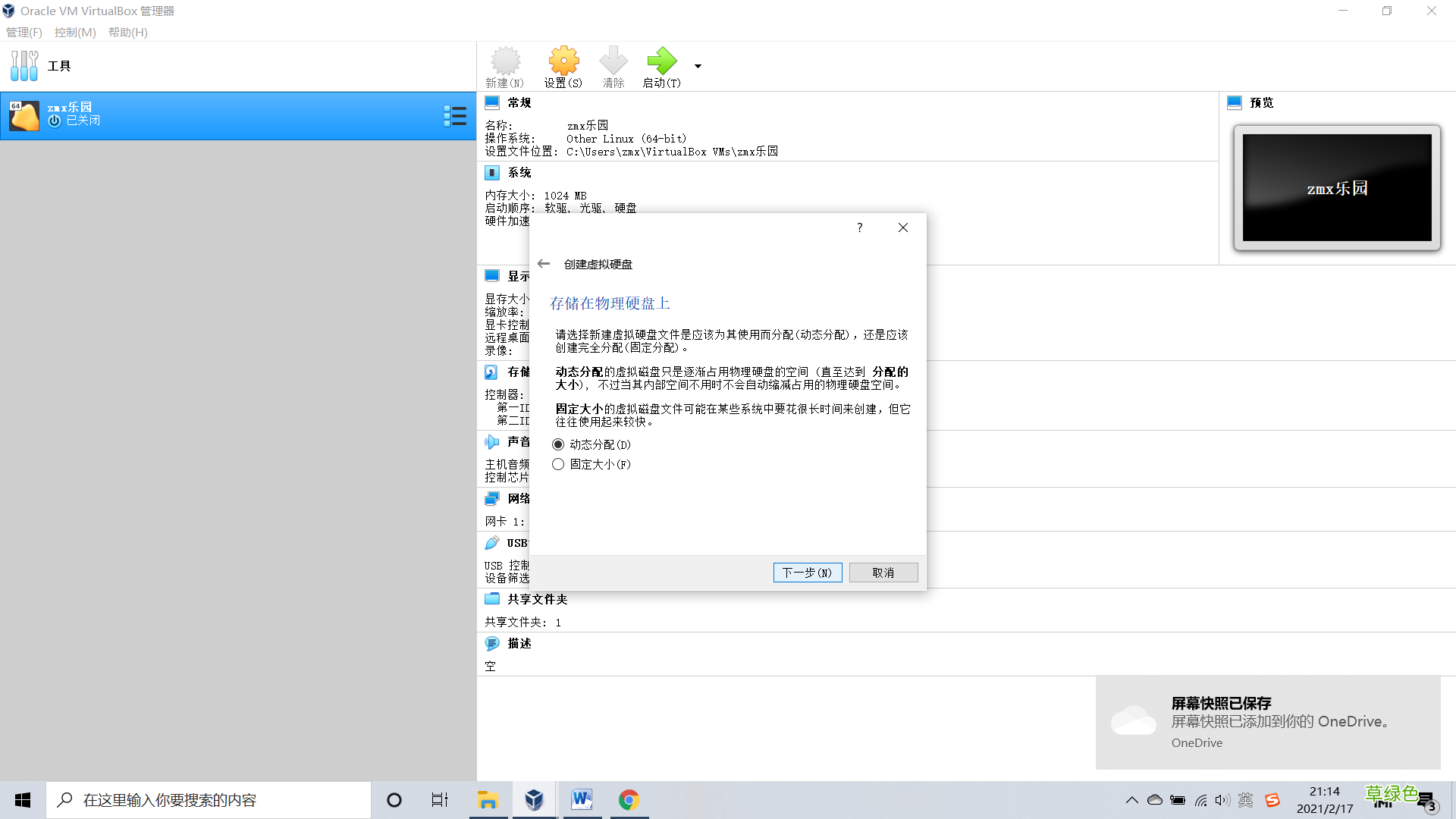 Virtualbox 安装centos7虚拟机的图文教程详解