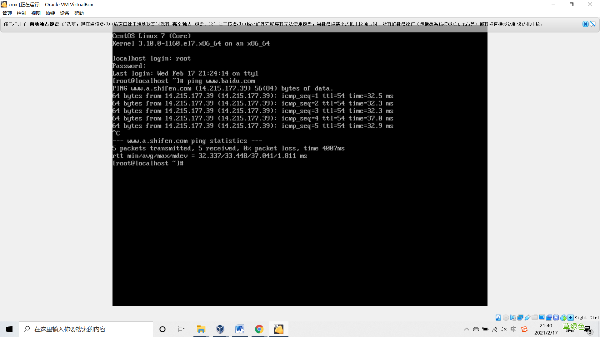 Virtualbox 安装centos7虚拟机的图文教程详解