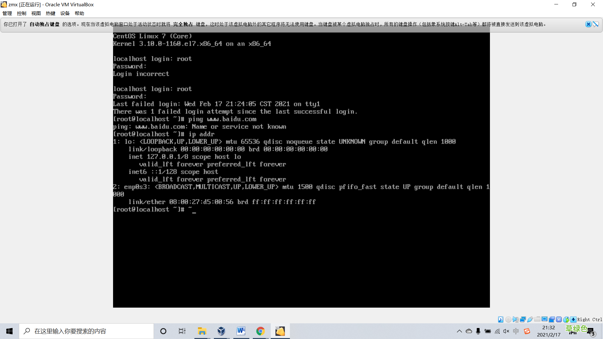 Virtualbox 安装centos7虚拟机的图文教程详解