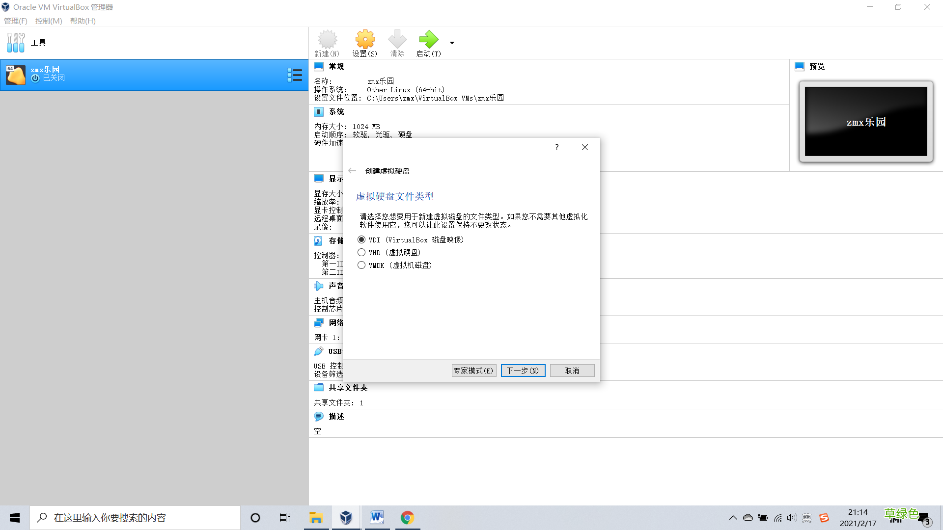 Virtualbox 安装centos7虚拟机的图文教程详解