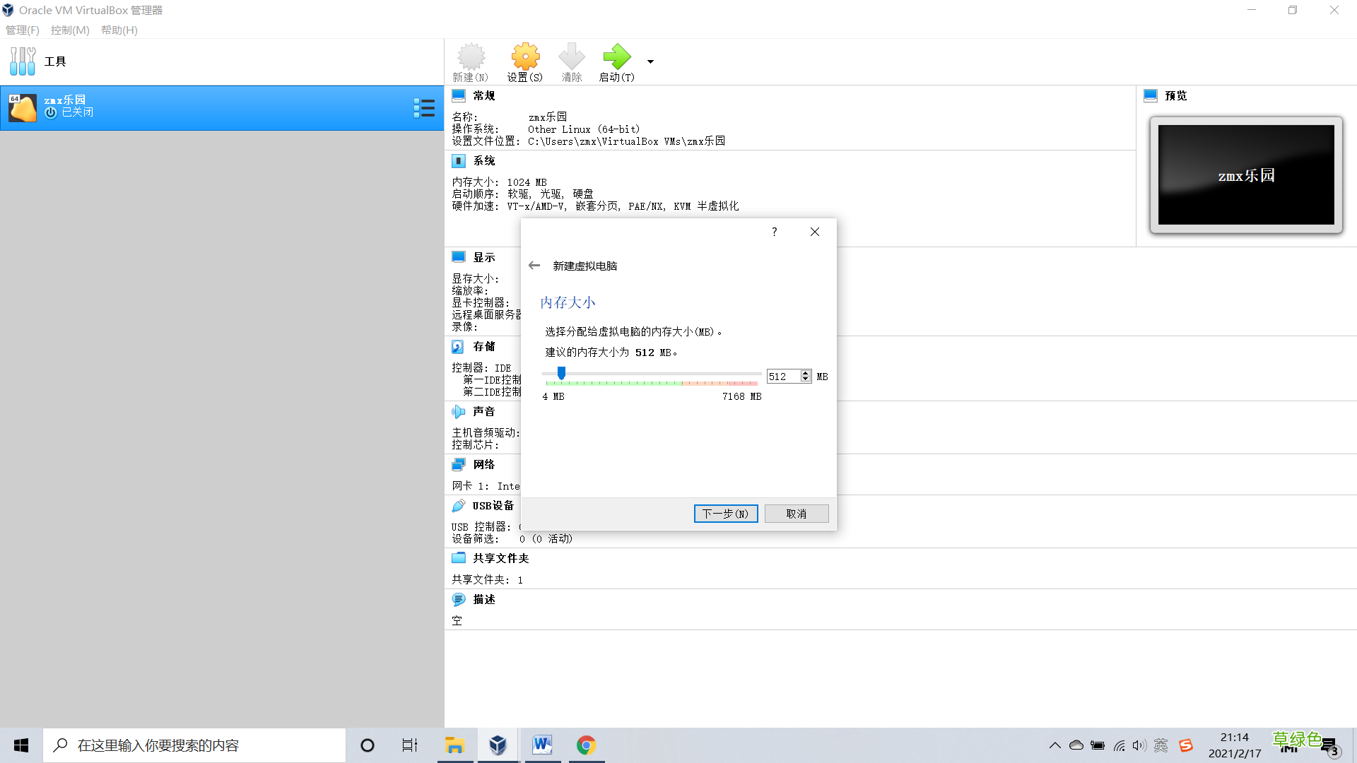 Virtualbox 安装centos7虚拟机的图文教程详解