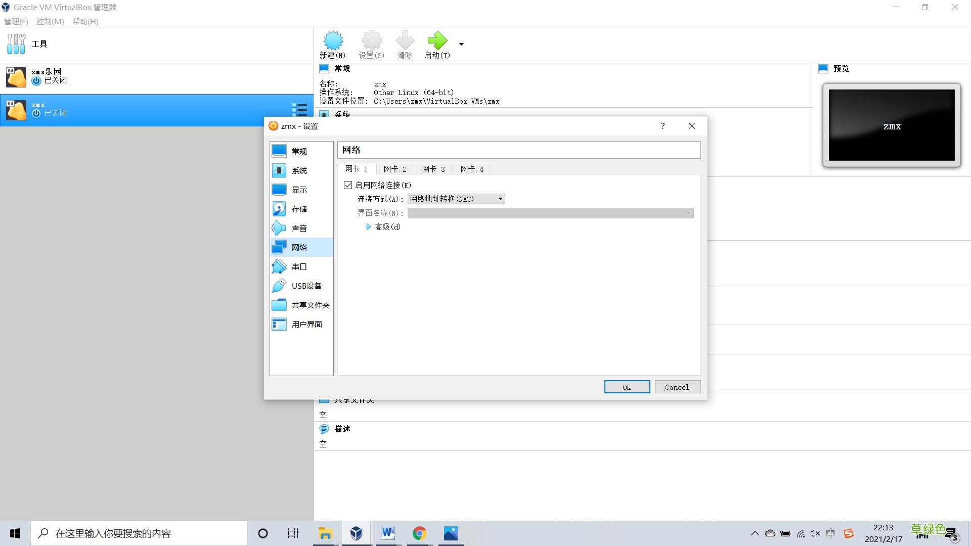 Virtualbox 安装centos7虚拟机的图文教程详解
