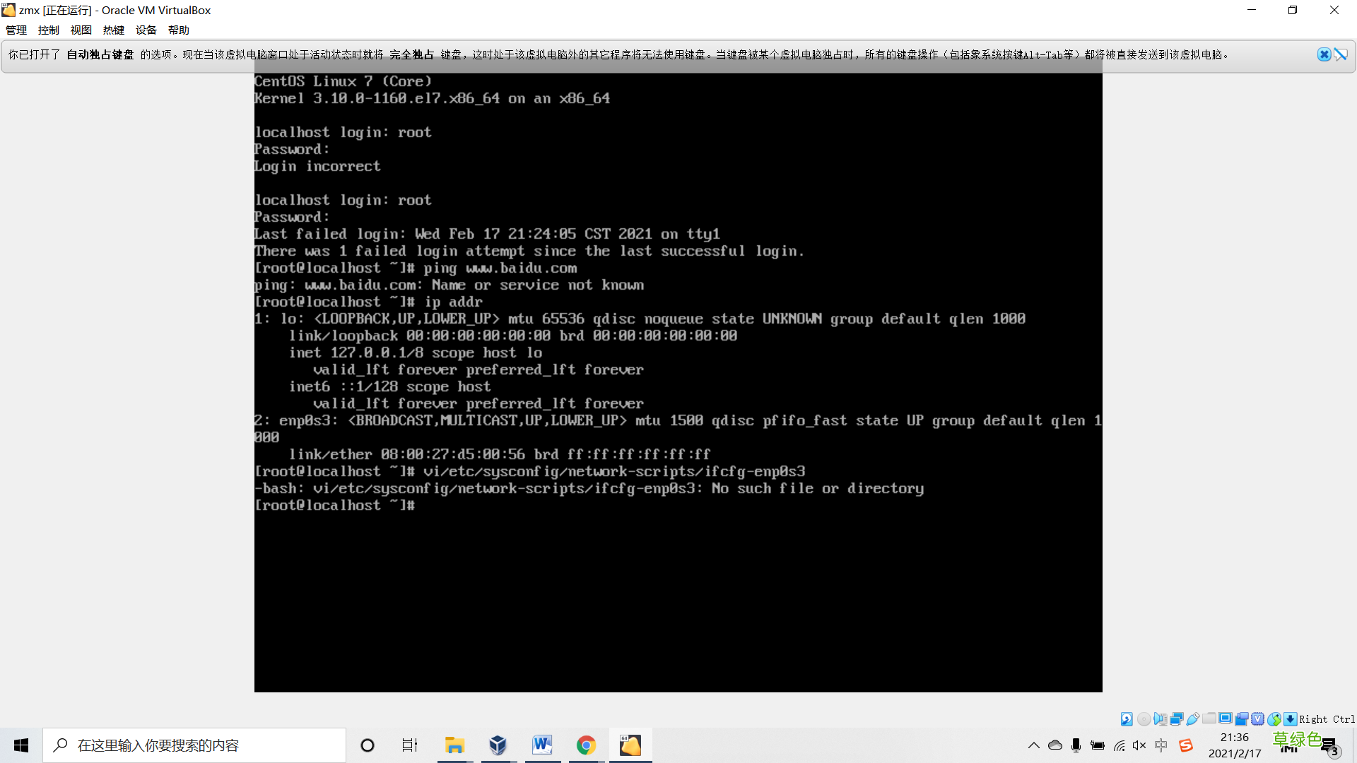 Virtualbox 安装centos7虚拟机的图文教程详解