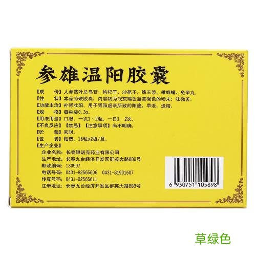 参雄温阳胶囊饭前吃好还是饭后好 参雄温阳胶囊