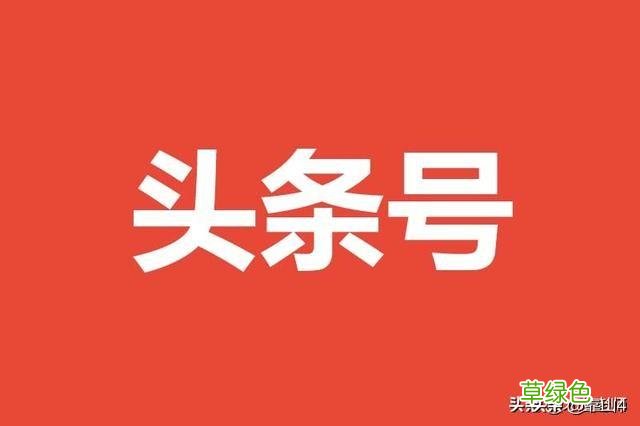 有谁像我一样不为名不为利，废寝忘食上头条？ 利名字