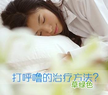 老是打咯噔是怎么回事 打呼噜是怎么回事