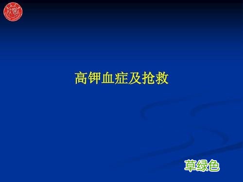 高钾血症的治疗原则 高钾血症的治疗
