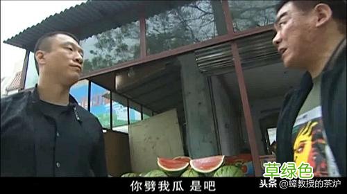 《征服》里的丁棍，胆子比刘华强还大，从这一件事上就能看出来 什么丁名字