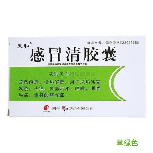 感冒清热软胶囊一次吃几粒 感冒清热软胶囊