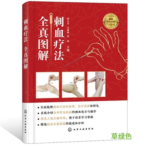 放血疗法可以治哪些毛病 百病放血疗法
