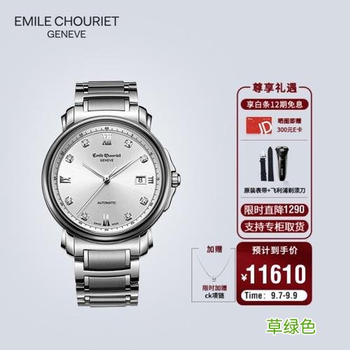 chouriet手表 艾米龙