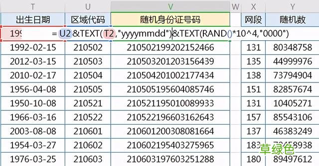 EXCLE：随机生成姓名 学历 性别 身份证 手机号，简直不要太好玩 名字生成