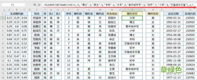 EXCLE：随机生成姓名 学历 性别 身份证 手机号，简直不要太好玩 名字生成