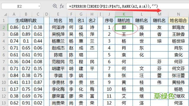 EXCLE：随机生成姓名 学历 性别 身份证 手机号，简直不要太好玩 名字生成